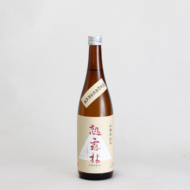 熟露枯(うろこ) 旨口山廃仕込み 720ml