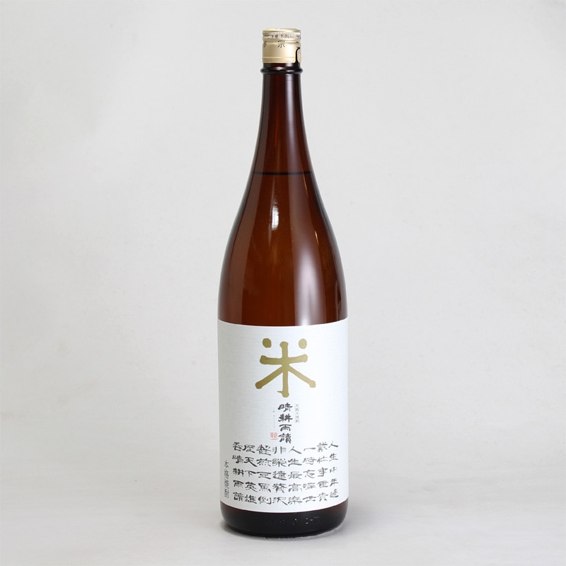 米・晴耕雨読　1800ml