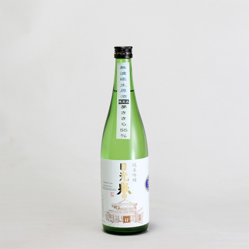 日光誉　純米吟醸　夢ささら　生原酒　720ml