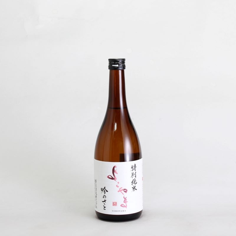 よこやま　特別純米　吟のさと　生詰　720ml