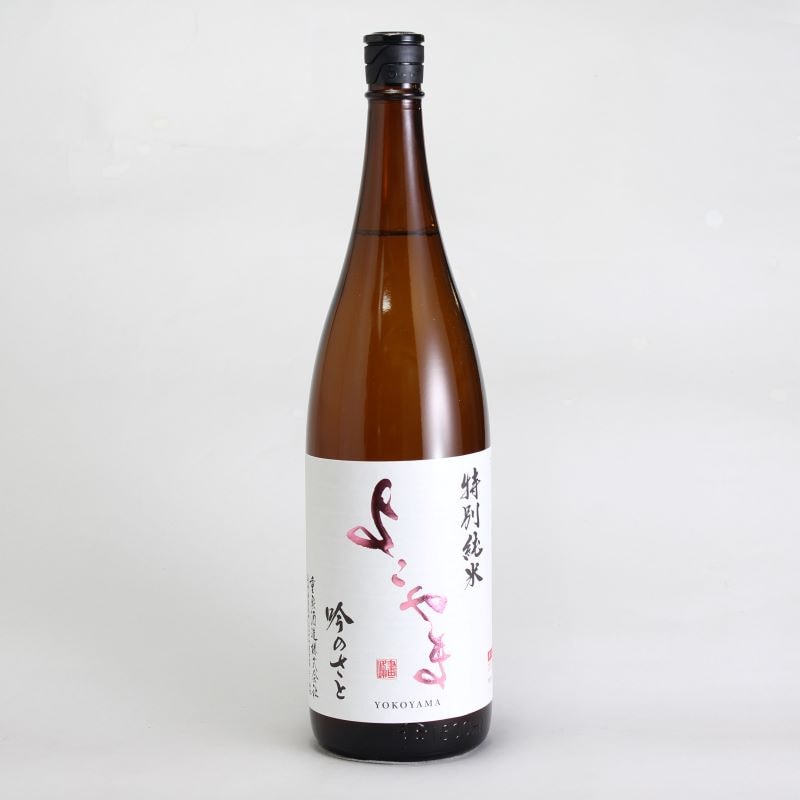 よこやま　特別純米　吟のさと　1800ml