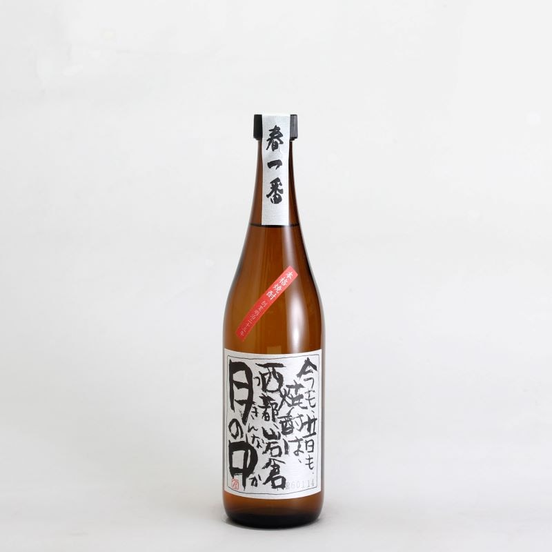芋焼酎,岩倉酒造（月の中、妻、なんちゅうと） | 日本酒通販・焼酎通販