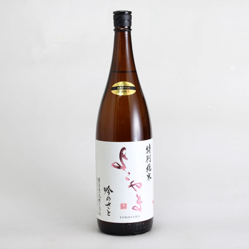 よこやま　特別純米　吟のさと　無濾過生原酒　1800ml