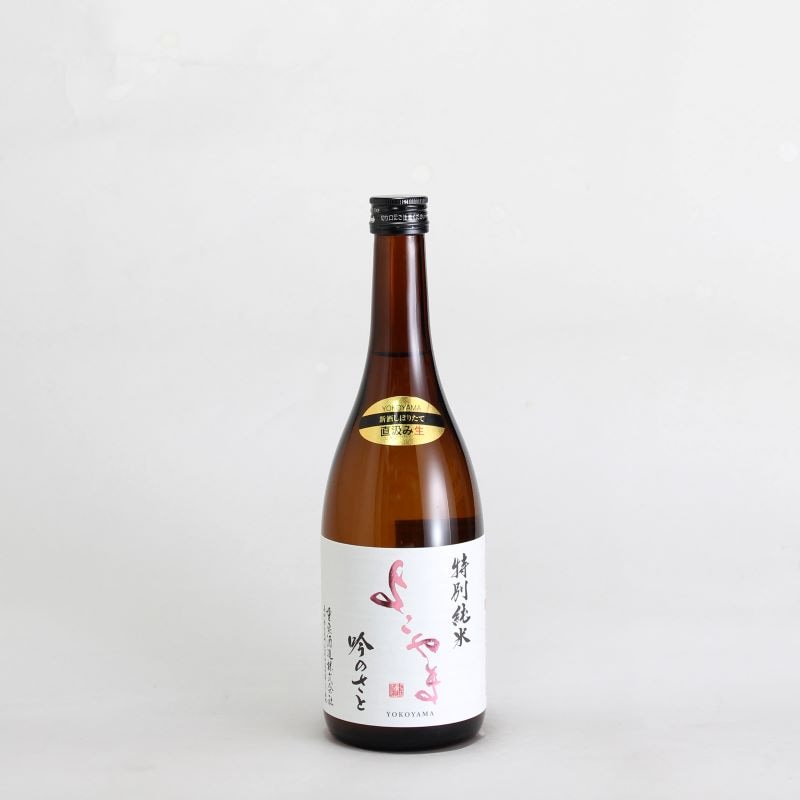 よこやま　特別純米　吟のさと　無濾過生原酒　720ml