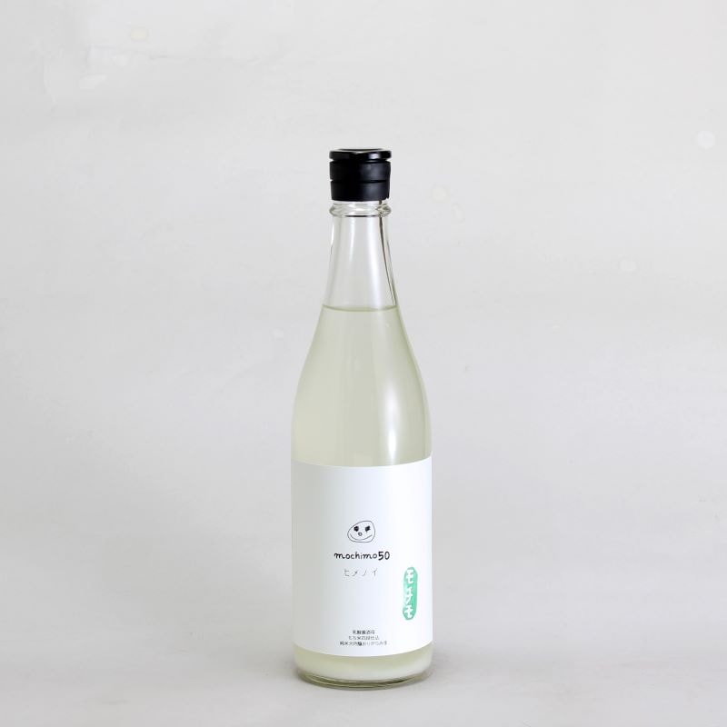 ヒメノイ　mochimo（モチモ）50　おりがらみ生　720ml