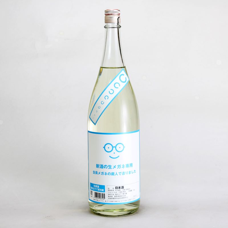 新酒の生メガネ専用　1800ml