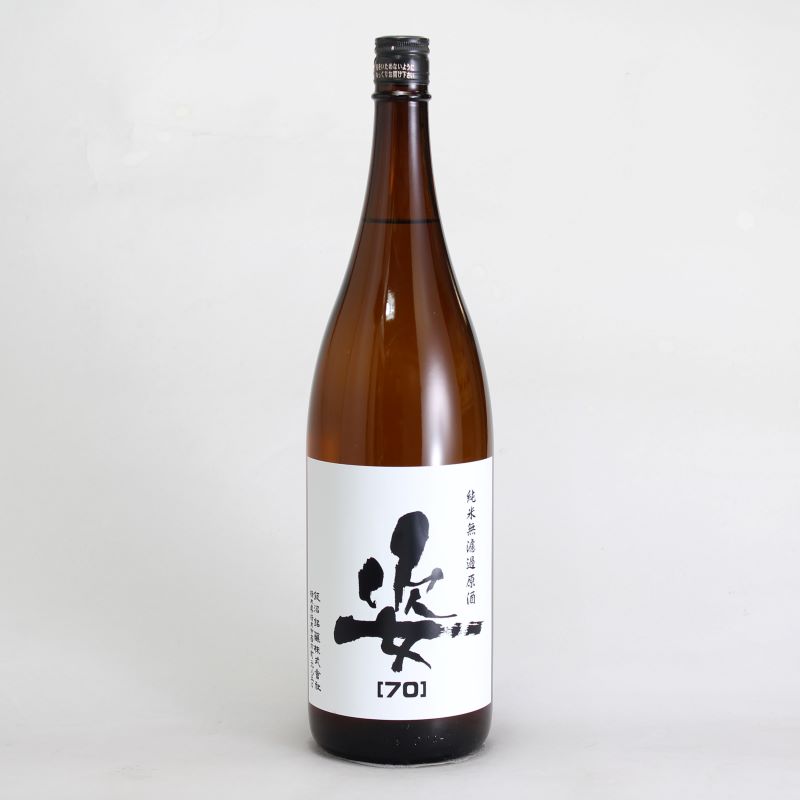 姿 70 純米 無濾過原酒 1800ml｜栃木の地酒通販｜淀川酒店(栃木県宇都宮市)