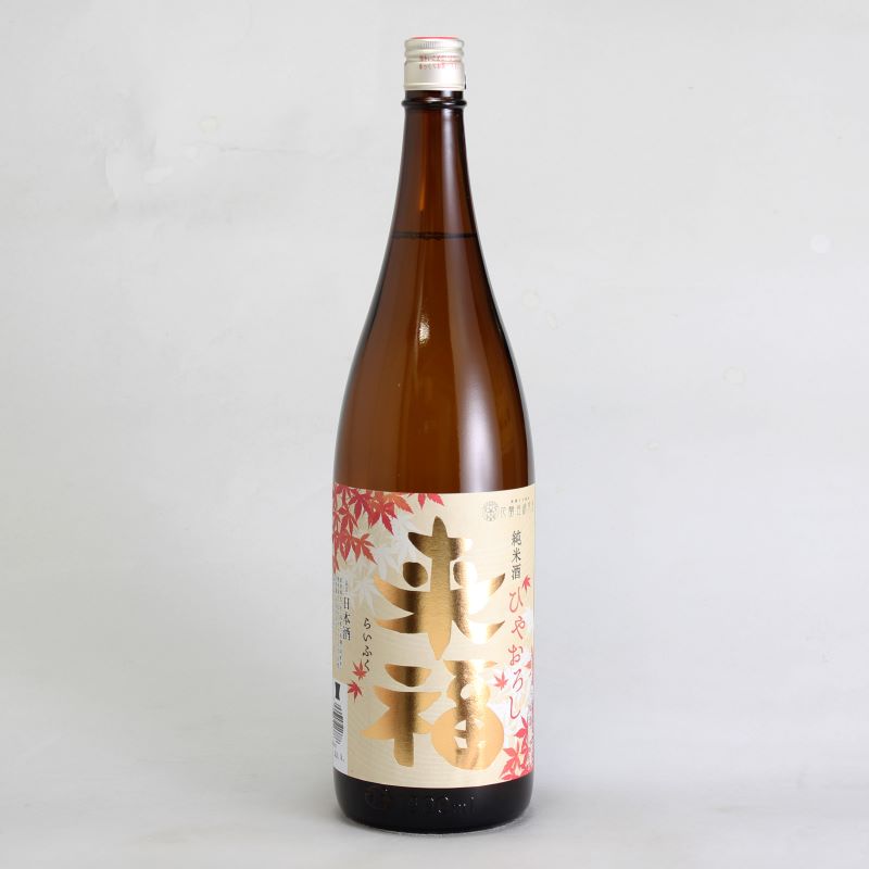 来福　純米　ひやおろし　1800ml