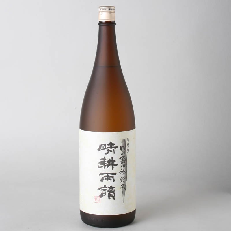 晴耕雨読　かめ壺仕込貯蔵　1800ml