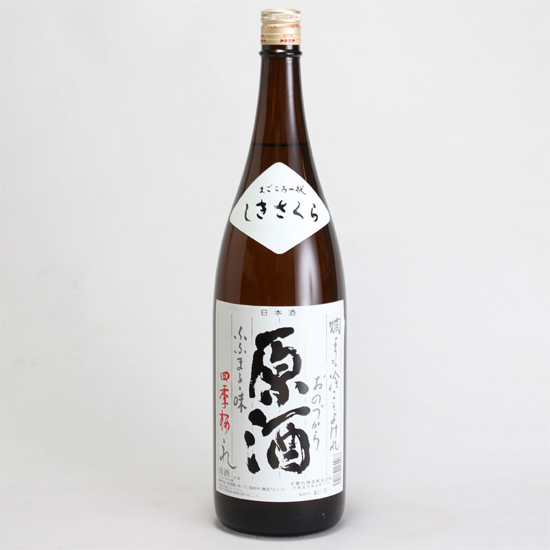 四季桜　原酒　1800ml