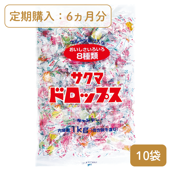 定期購入】1kg 袋入りドロップス ‐ サクマ製菓 キャンディマーケット