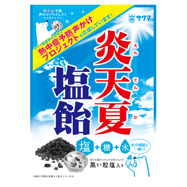 炎天夏塩飴　10袋