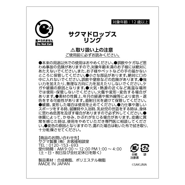 サクマドロップス　リング（クリアピンク）