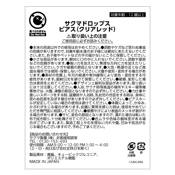 サクマドロップス　ピアス（クリアレッド）