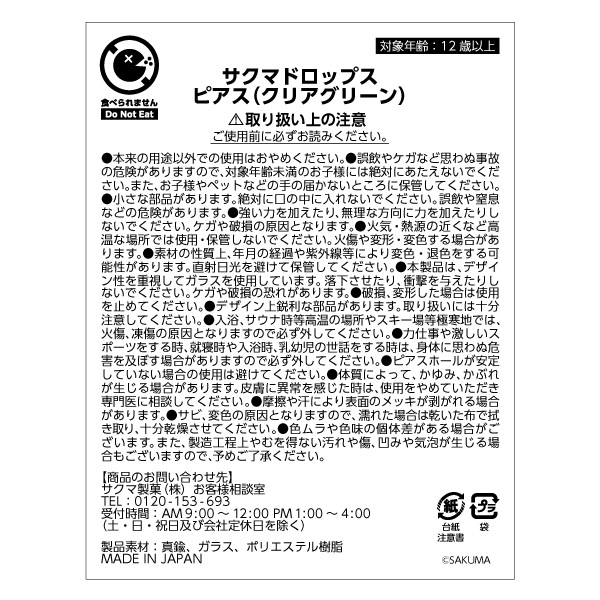 サクマドロップス　ピアス（クリアグリーン）