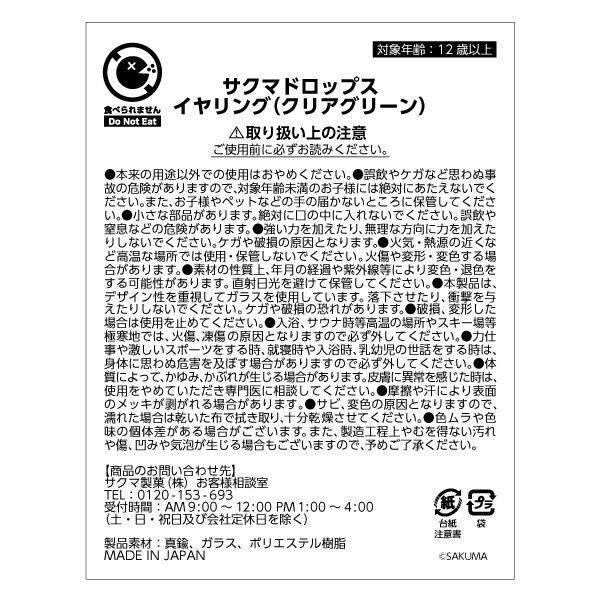 サクマドロップス　イヤリング（クリアグリーン）
