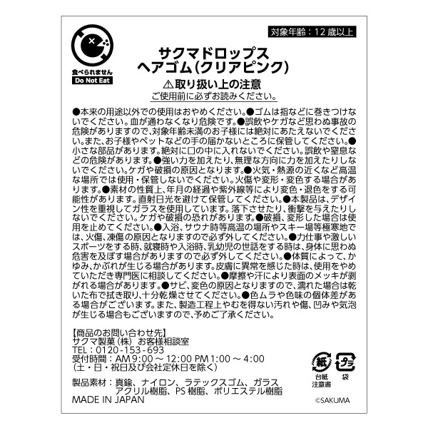 サクマドロップス　ヘアゴム（クリアピンク）