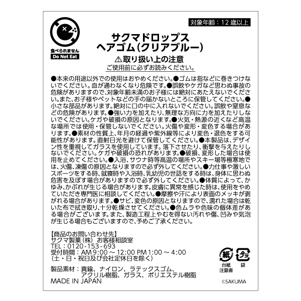 サクマドロップス　ヘアゴム（クリアブルー）