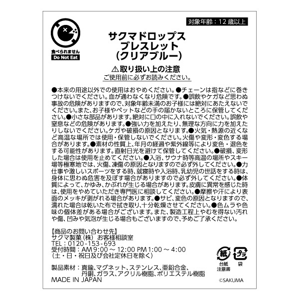 サクマドロップス　ブレスレット（クリアブルー）