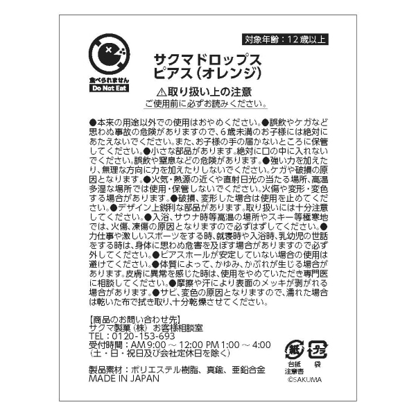 サクマドロップス ピアス(オレンジ)
