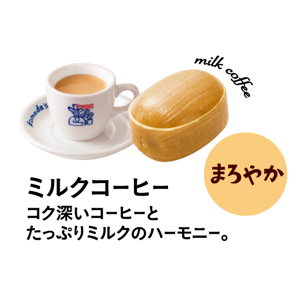 コメダ珈琲店キャンデー　10袋