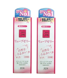 リューブゼリー 55g ×2本セット 潤滑ゼリー さらっとベタつかず使い