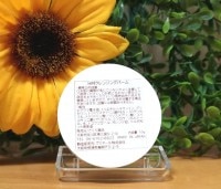 ひまわりのクレンジングバーム 150g 販売名：HMクレンジング