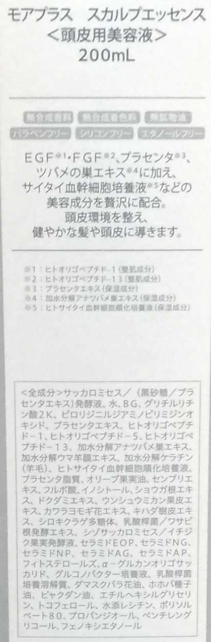 LA MENTE ラメンテ モアプラス シャンプー&トリートメント&エッセンス モアプラス スカルプエッセンス 200ml （モアリベリス から