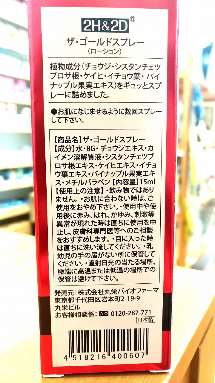 2H&2D ����������ɥ��ץ졼 15ml �ݱɥХ����ե�����  �֥���&�ۥåȥ��ץ졼�פ���˥塼���롪