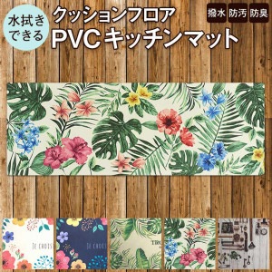 水拭きできる キッチンマット 60×220cm 5柄|ラグ