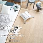 新EXマイクロ2層 ふんわりラグ 約190x190cm MS-305 約2畳 洗える ラグ 滑り止め付 床暖房 ホットカーペット対応 低ホルムアルデヒド|ラグ