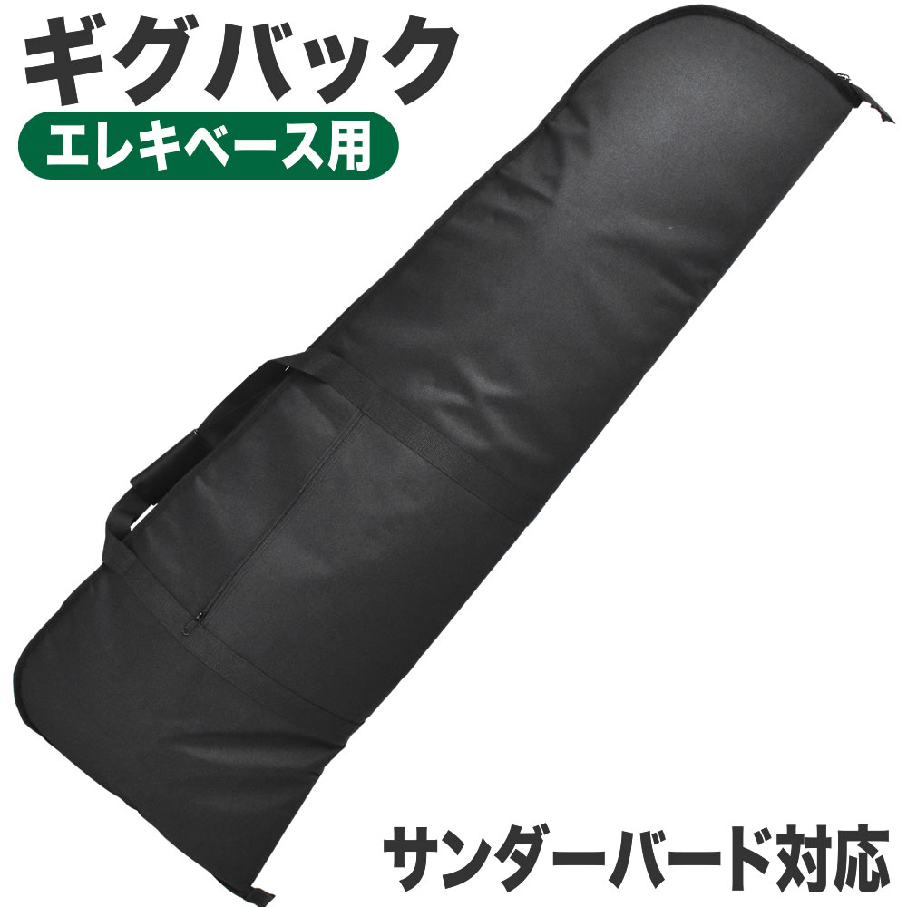 ベース用ギグバッグ