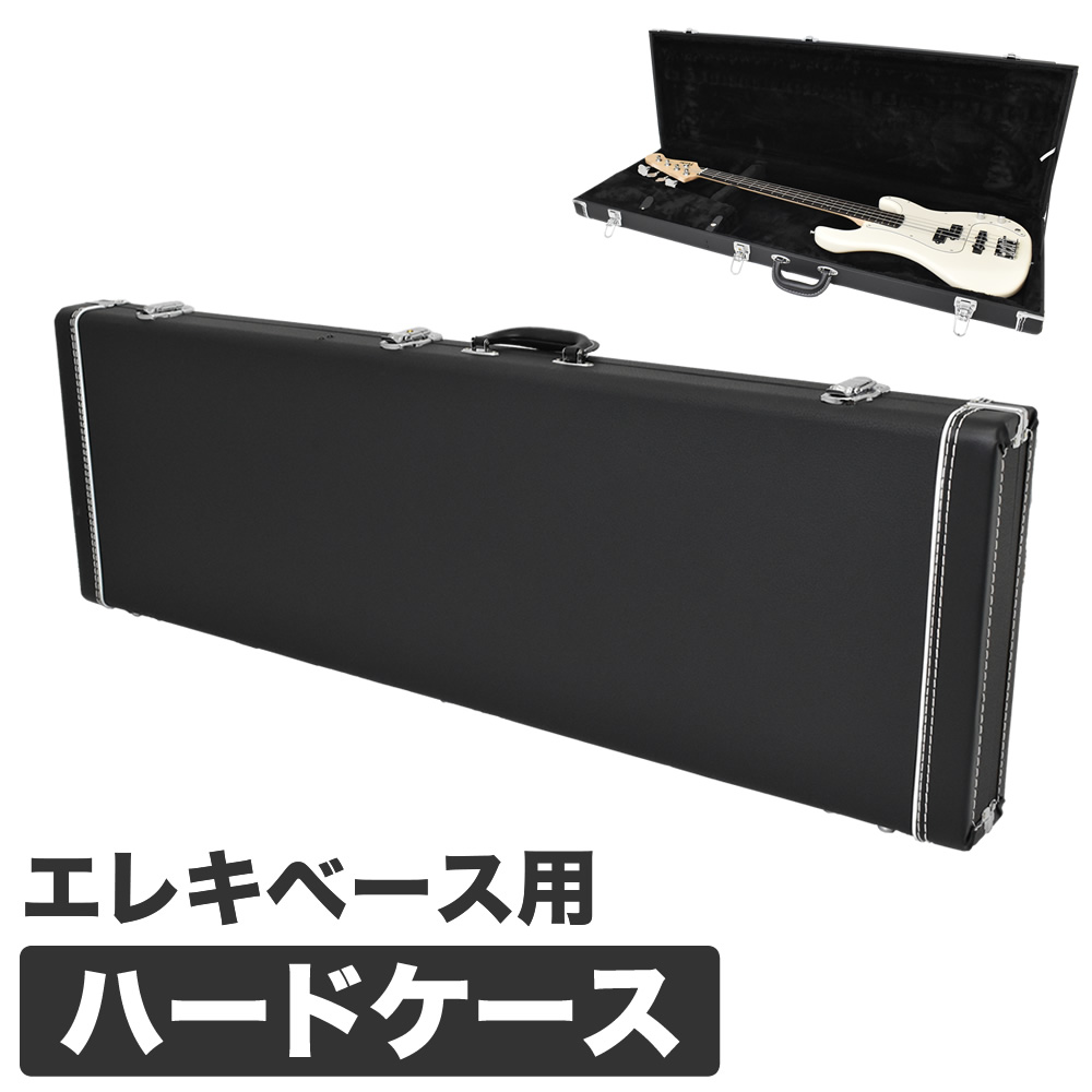 ベース用ハードケース