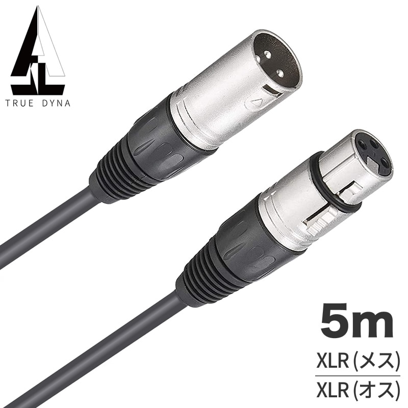 TRUEDYNA マイクケーブル XLR(メス)/XLR(オス) 5m TDXLR-05【トゥルーダイナ TDXLR05 PU4500 5メートル】