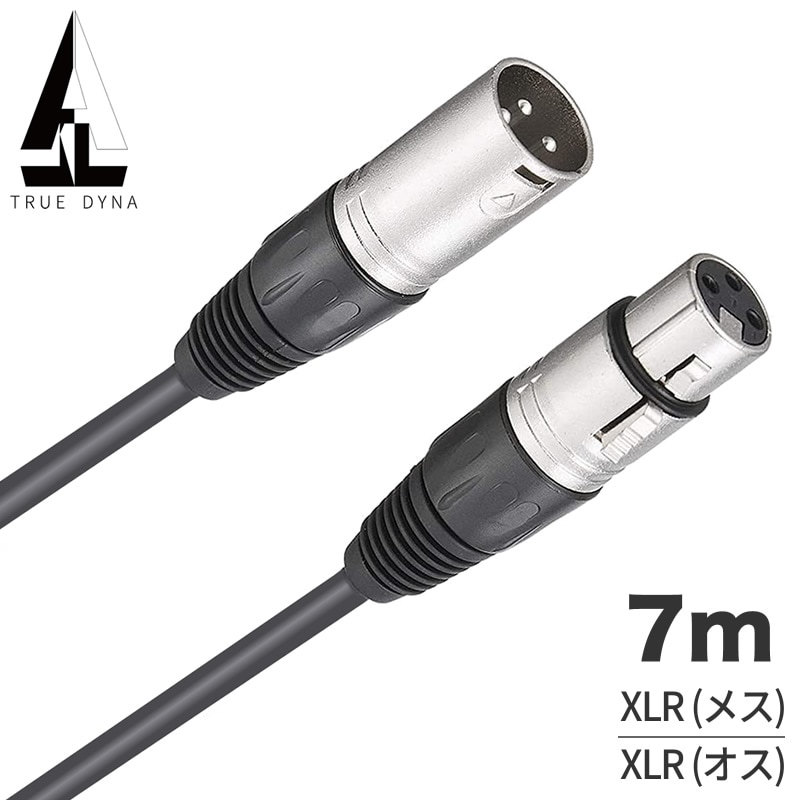 TRUEDYNA マイクケーブル XLR(メス)/XLR(オス) 7m TDXLR-07【トゥルーダイナ TDXLR07 PU4700 7メートル】