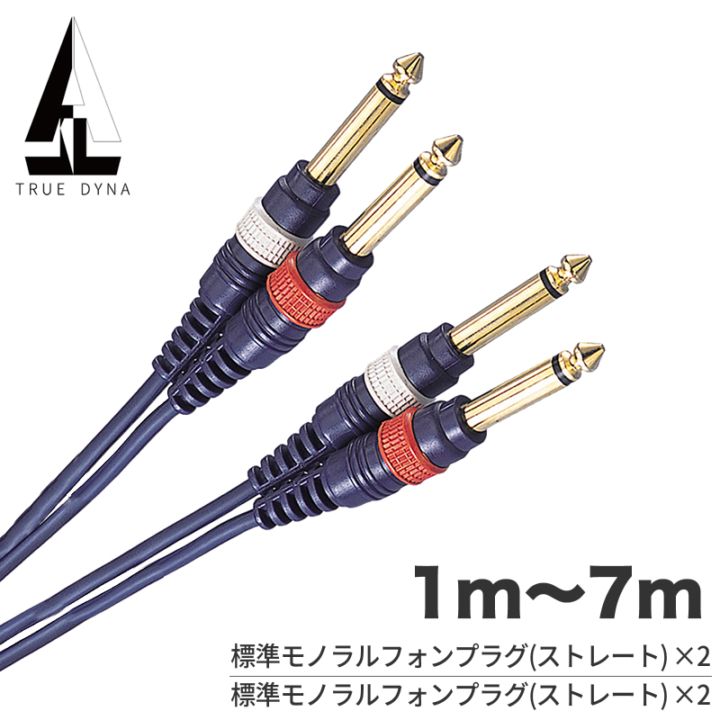 TRUEDYNA ステレオフォン-ステレオフォン 1m～7m TD-PP 【 トゥルーダイナ TD10PP TD20PP TD30PP TD50PP TD70PP ミキサー アンプ シンセサイザー 】【ゆうパケット対応(3m以下)】