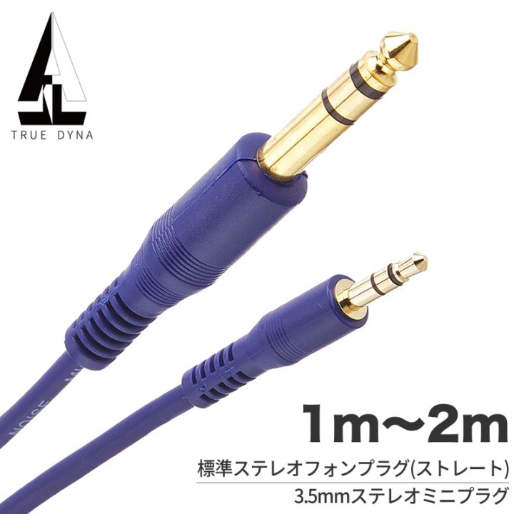 TRUEDYNA ミニステレオ-ステレオフォン ケーブル 1m～2m TD-SPSM 【 トゥルーダイナ TD10SPSM TD20SPSM 】【ゆうパケット対応】
