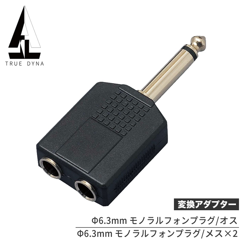 TRUEDYNA 変換コネクター TDF-313 【 トゥルーダイナ 変換プラグ TDF313 CC313 】【 XLR(オス)/RCA(オス) 】【ゆうパケット対応】