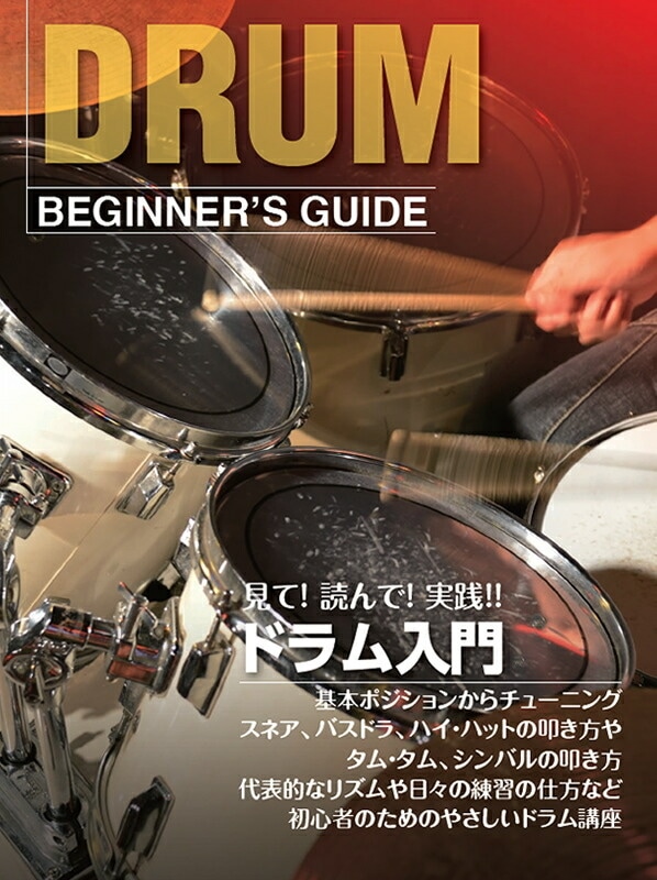 ドラム用教則本 KBD-100 [KDB100]【ゆうパケット対応】