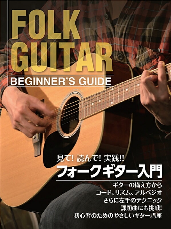 アコースティックギター用教則本 KBF-100 [KBF100]【ゆうパケット対応】