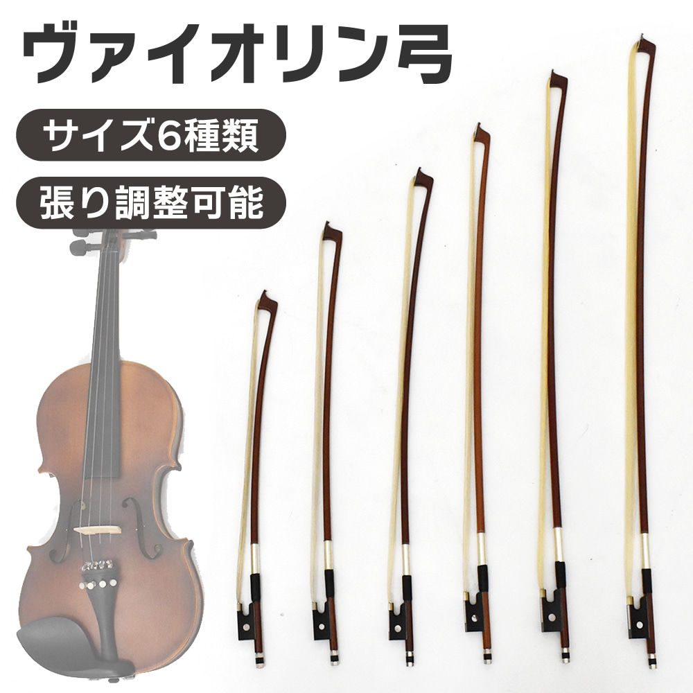 バイオリン弓 VB-40 【分数サイズ有り】【KC ヴァイオリン弓 入門 ブラジルウッド エボニー】