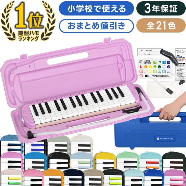 3台セット　未使用　学研　ピアニー　ピアニカ鍵盤ハーモニカ　未開封　バラ売相談可 2点以上でさらに値引き！】鍵盤ハーモニカ メロディピアノ P3001-32k