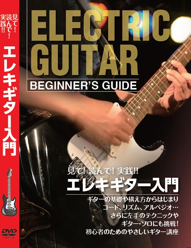 ギター教則本教則DVD 盛り沢山セット合計30点