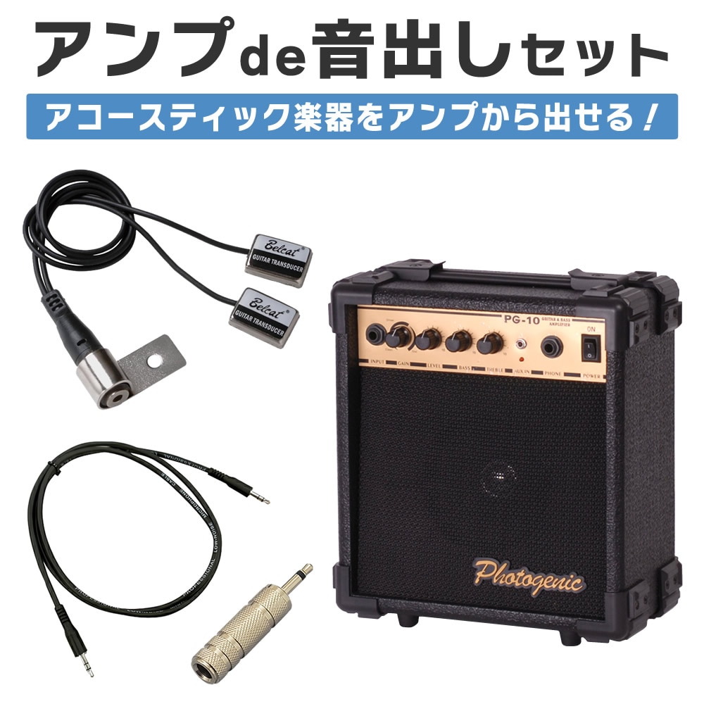 ふゆのさくら ギターアンプ一式セット 入門用ギターアンプ