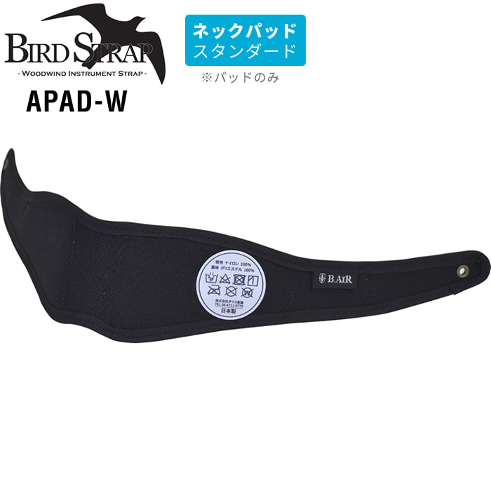 B.AIR BIRD STRAP ウォッシャブル・パッド APAD-W(パッドのみ)【パッド：スタンダード】【APADW サックス バードストラップ 洗える】【ゆうパケット対応】