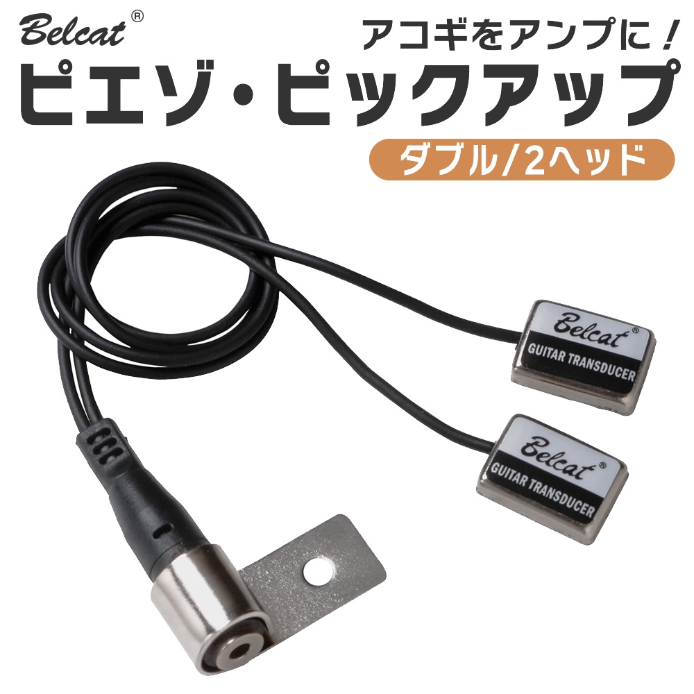 アコースティック用ピックアップ