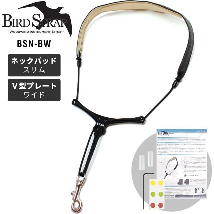 B.AIR BIRD STRAP サックス用ストラップ BSN-BW【パッド：スリム