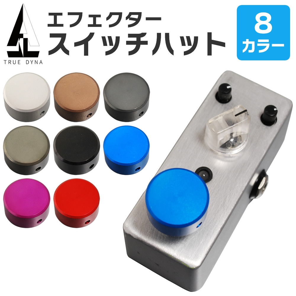TRUEDYNA エフェクター スイッチ ハット EFSH-01 【EFFECTOR FOOTSWITCH HAT EFSH01】【ゆうパケット対応】
