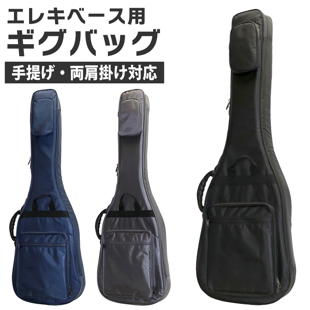 ベース用ギグバッグ