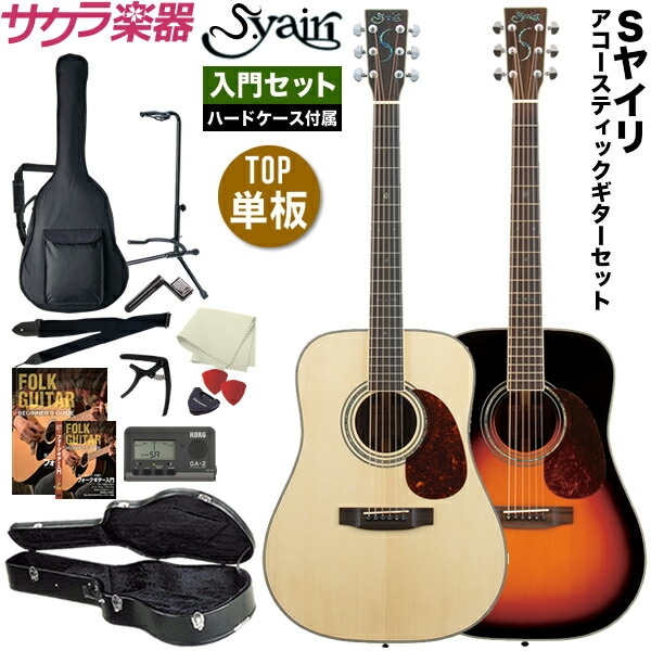 アコースティックギター S.Yairi YD-5R 入門セット(ハードケース付属 